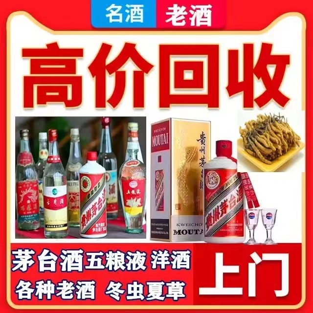 呼伦贝尔八十年茅台酒回收上门哪里回收(附近上门回收茅台酒）